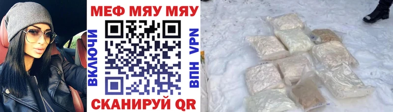 МЯУ-МЯУ кристаллы  Купить закладки  Павловская 